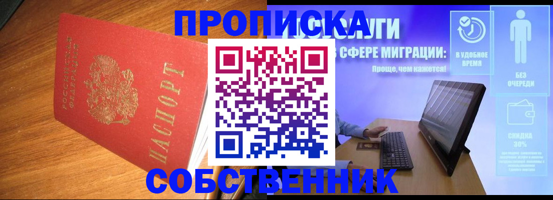 временная регистрация в Баксане