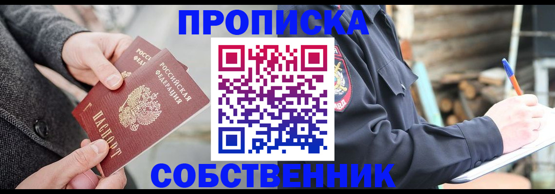 временная регистрация недорого в Баксане