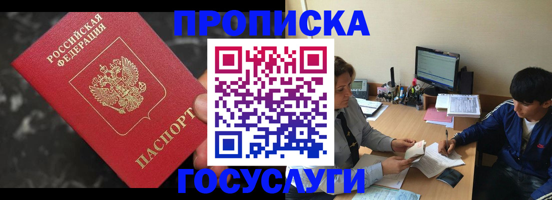 временная регистрация для всех в Баксане