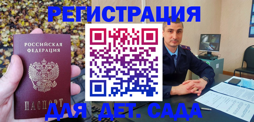 временная регистрация поиск в Баксане