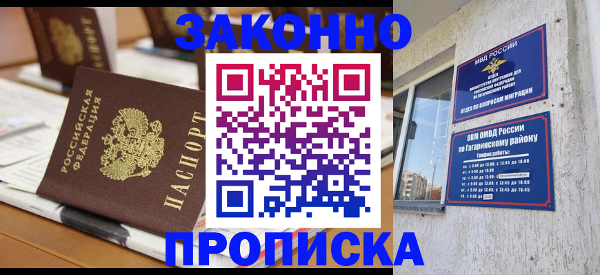 временная регистрация надежно в Баксане