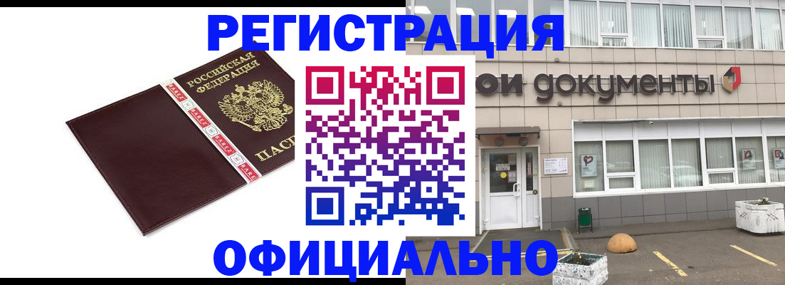 временная регистрация для всех в Баксане