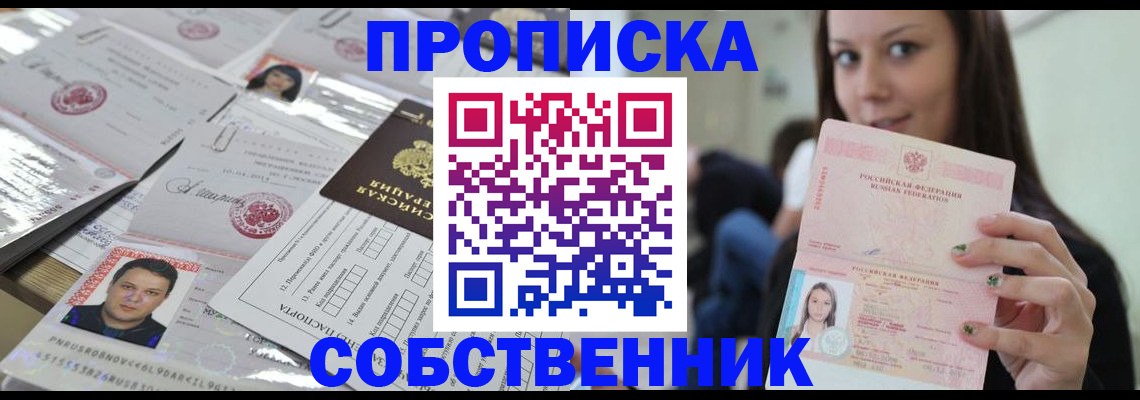 прописка от собственника в Баксане