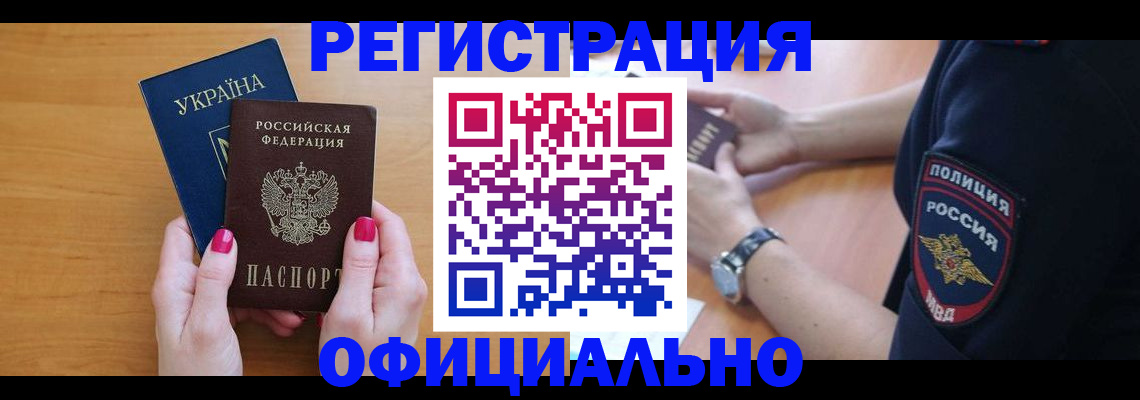 временная регистрация адрес в Баксане