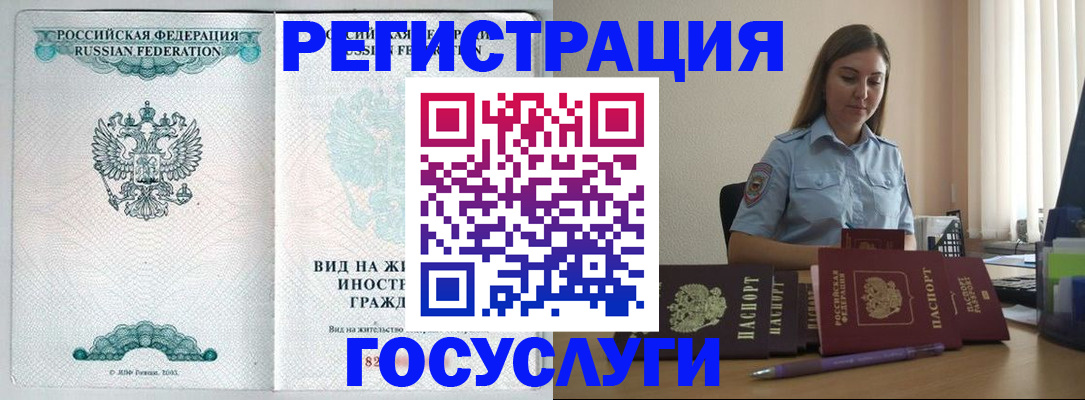 временная регистрация 2025 в Баксане