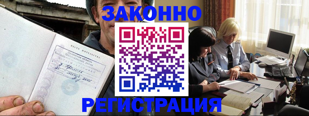 временная регистрация гарантия в Баксане