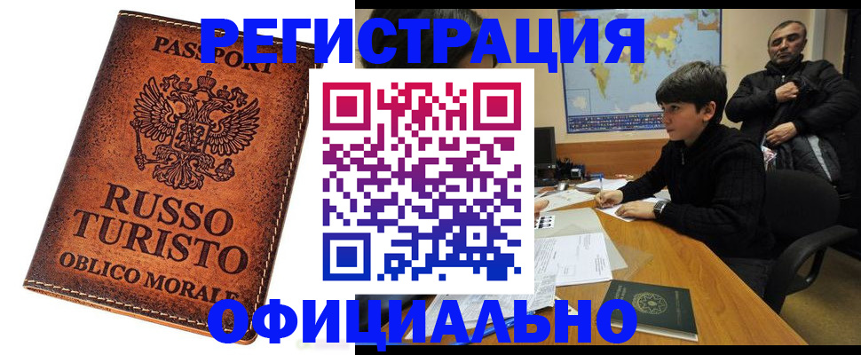 временная регистрация поиск в Баксане